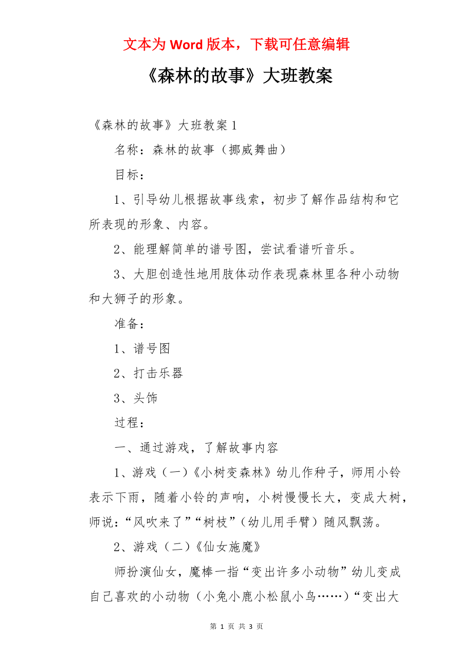 《森林的故事》大班教案.docx_第1页