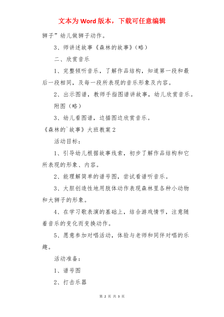 《森林的故事》大班教案.docx_第2页