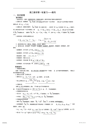 2022年高三数学第一轮复习——数列 .pdf