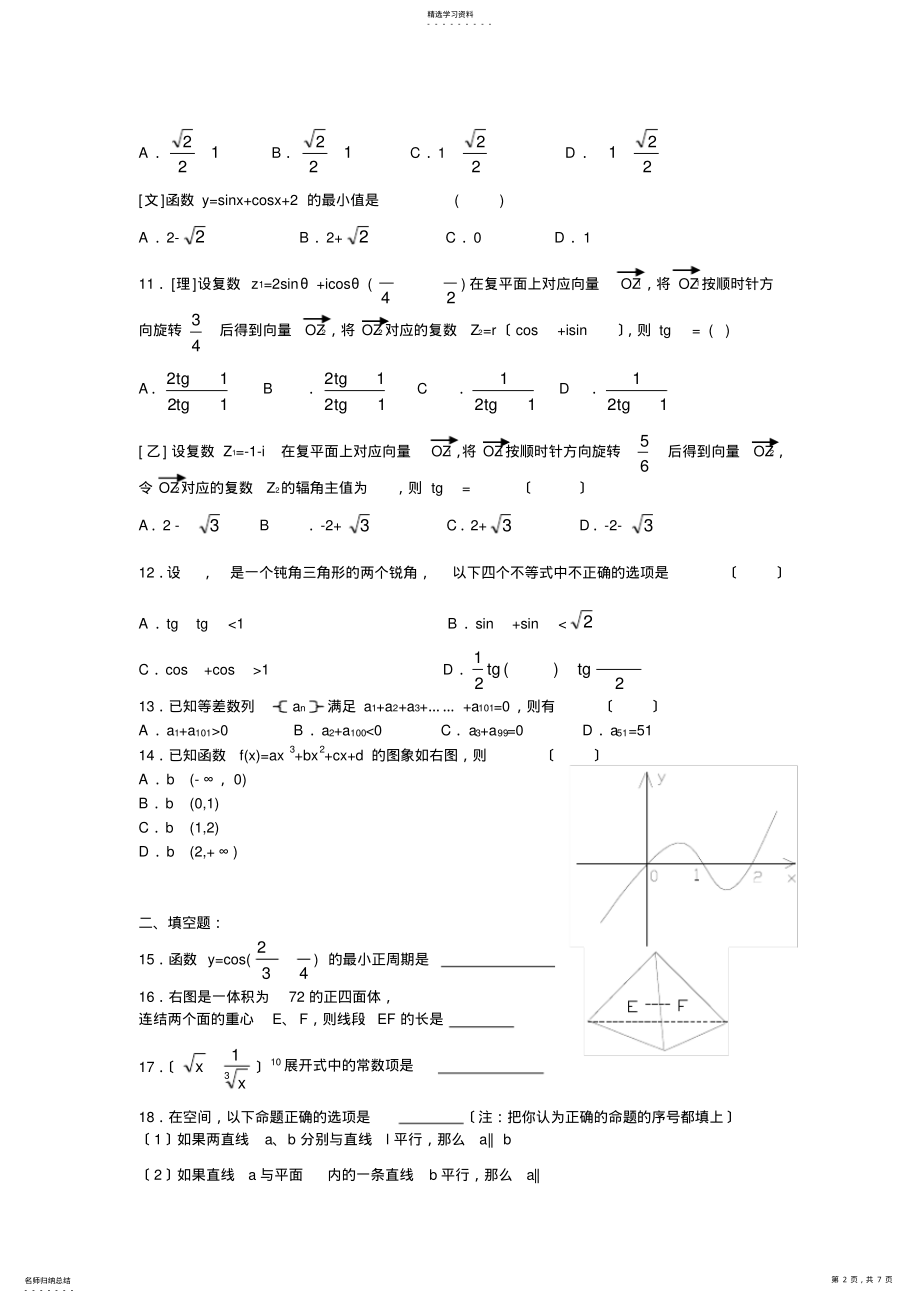 2022年高三数学第二次模拟试题 .pdf_第2页