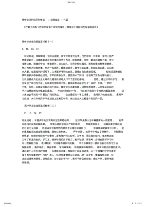 2022年高中生活经历和体会 .pdf