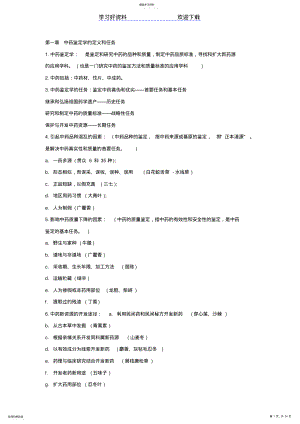 2022年执业药师考试中药鉴定复习笔记 .pdf