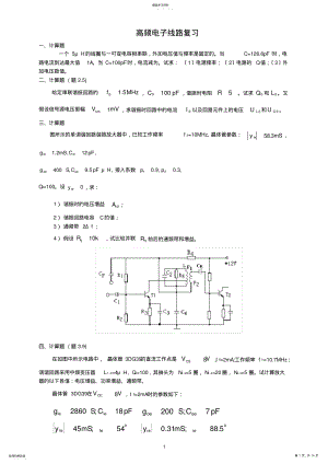 2022年高频电子线路复习答案 .pdf