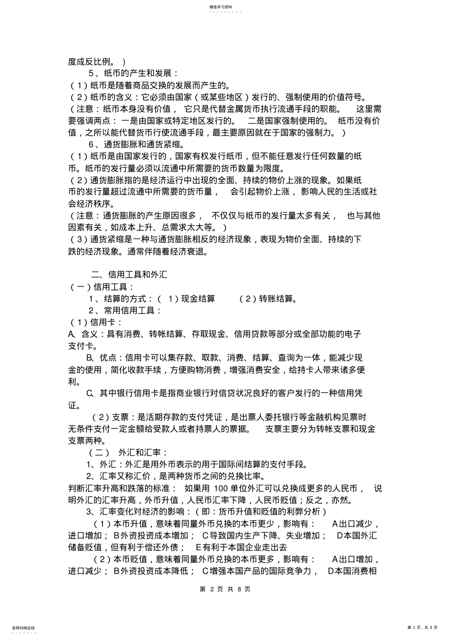 2022年高一政治必修一总结和知识点 .pdf_第2页