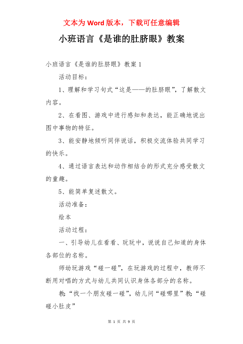 小班语言《是谁的肚脐眼》教案.docx_第1页