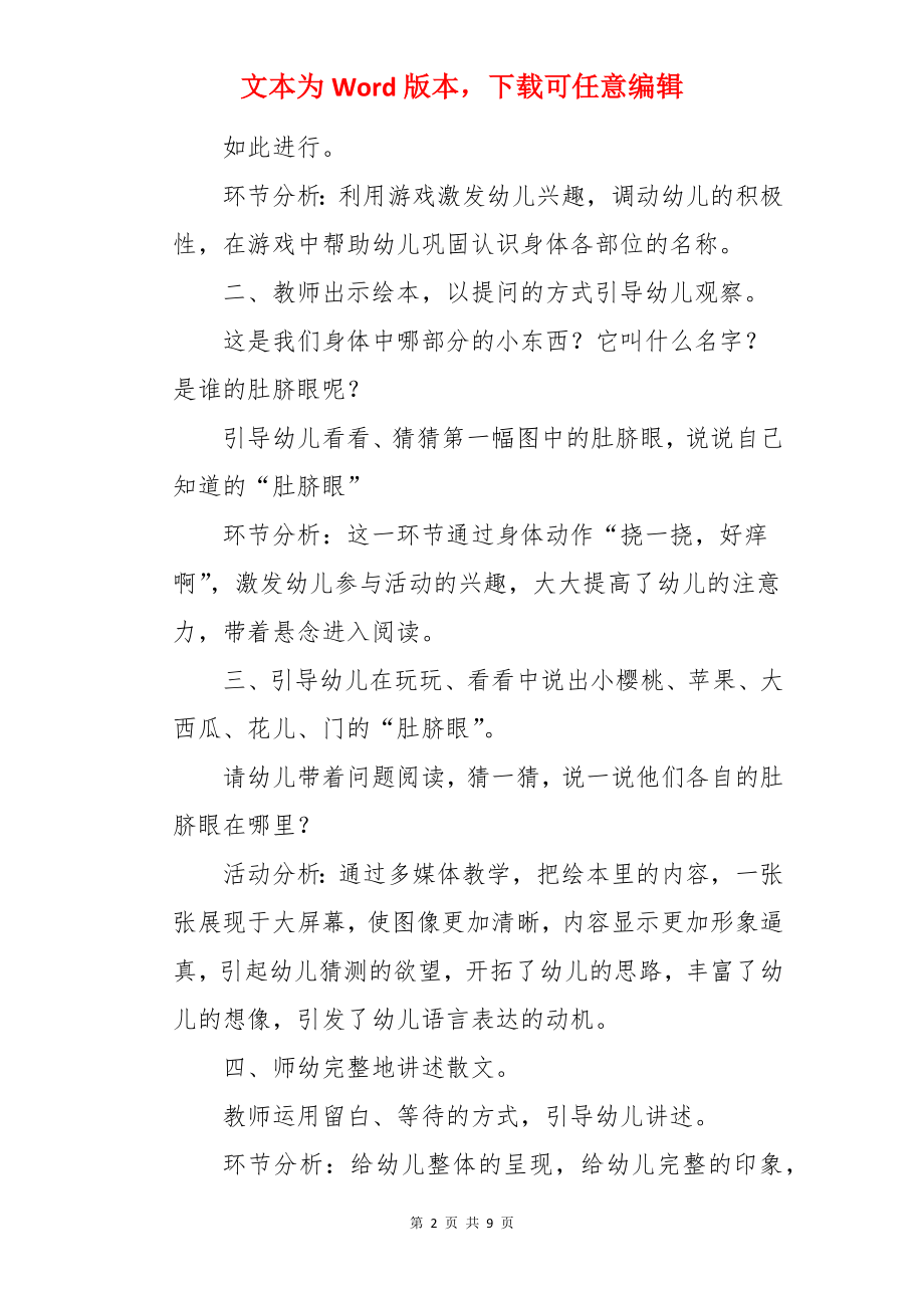 小班语言《是谁的肚脐眼》教案.docx_第2页