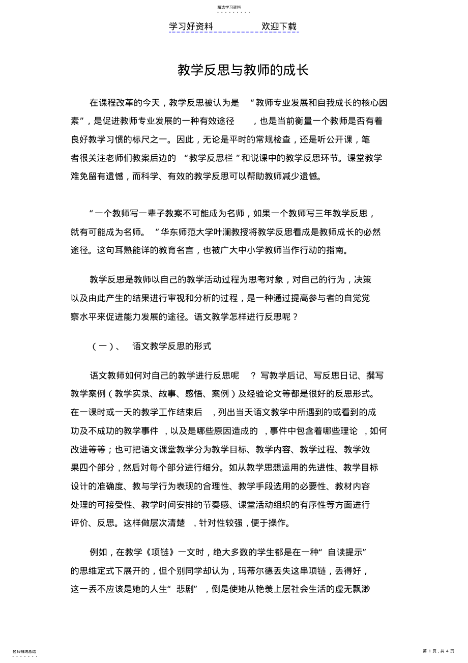 教学反思与教师的成长 .pdf_第1页