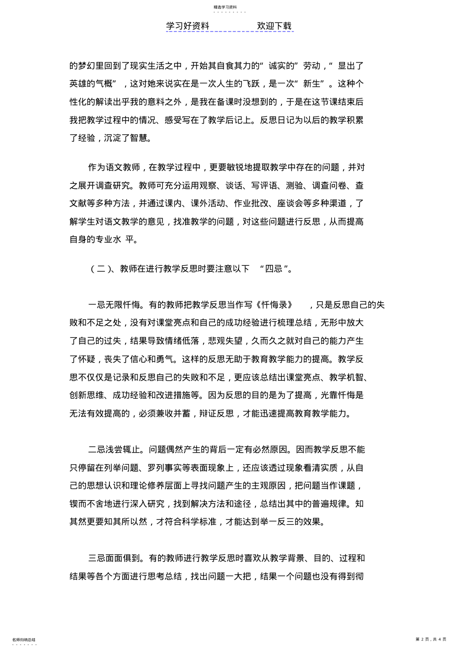 教学反思与教师的成长 .pdf_第2页