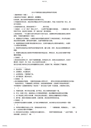 2022年高考语文语言运用得体 .pdf