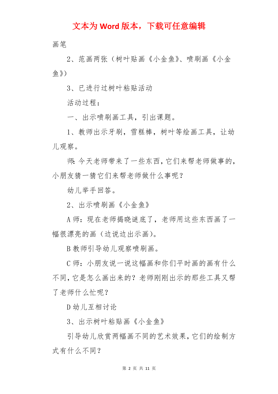 美丽的树叶大班美术教案.docx_第2页