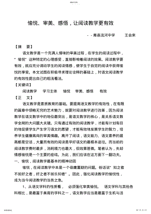 愉悦、审美、感悟-让阅读教学更有效 .pdf