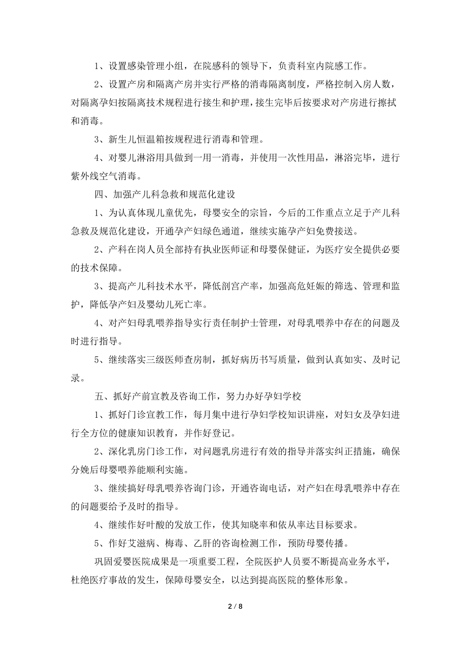 2021年爱婴医院工作计划.doc_第2页