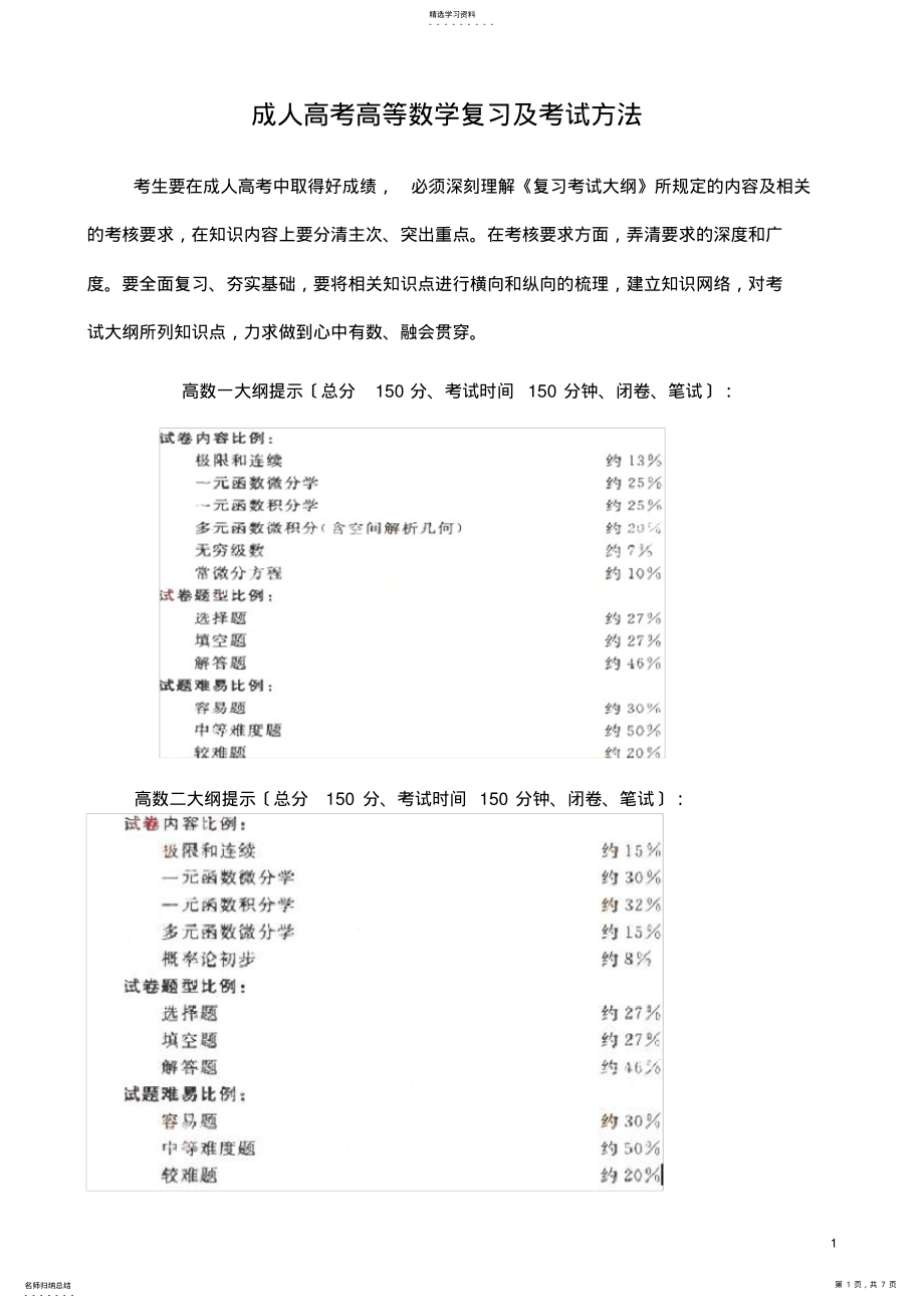 2022年成人高考高等数学二 .pdf_第1页