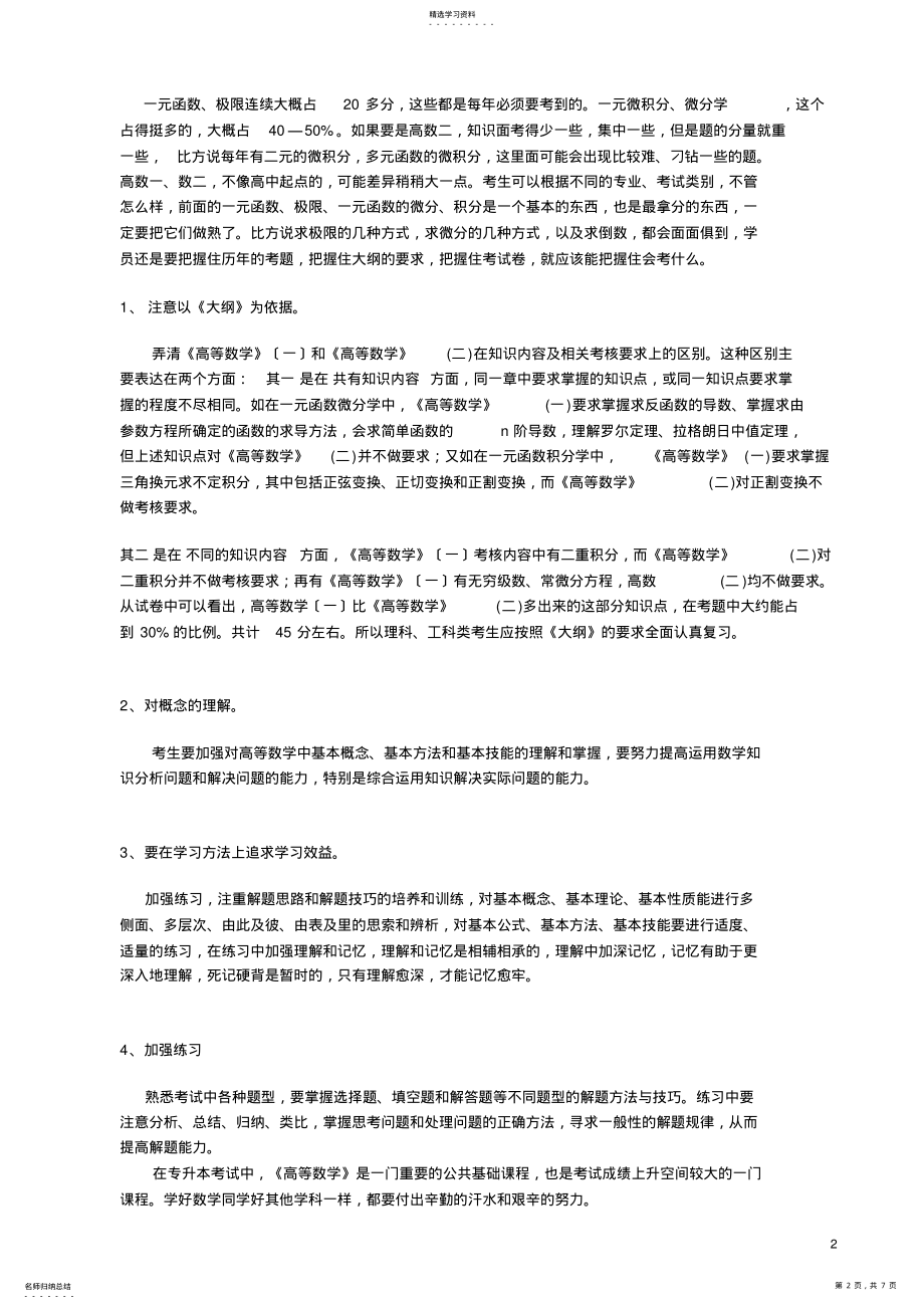 2022年成人高考高等数学二 .pdf_第2页