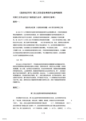 2022年政府经济学第三次作业讲评 .pdf