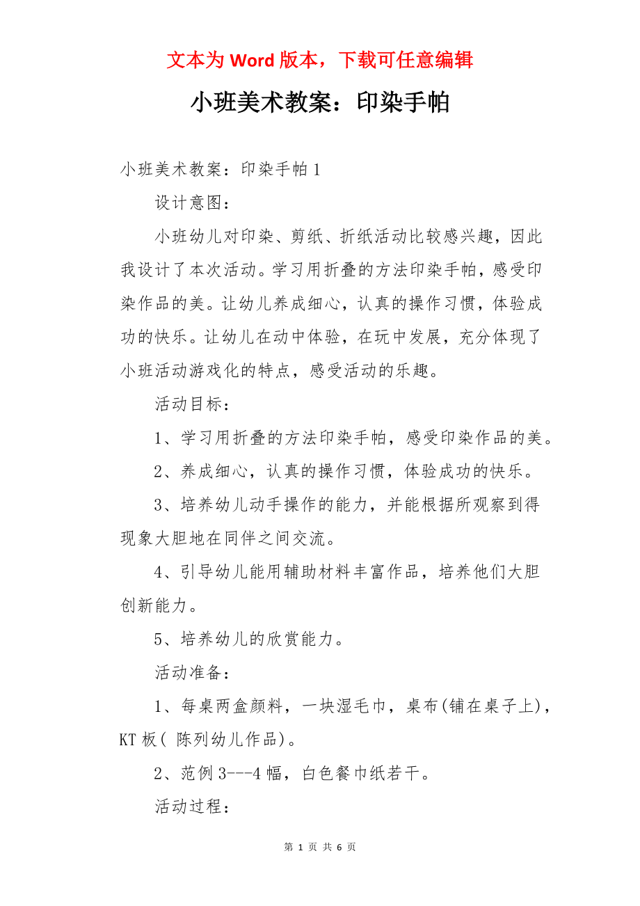 小班美术教案：印染手帕.docx_第1页