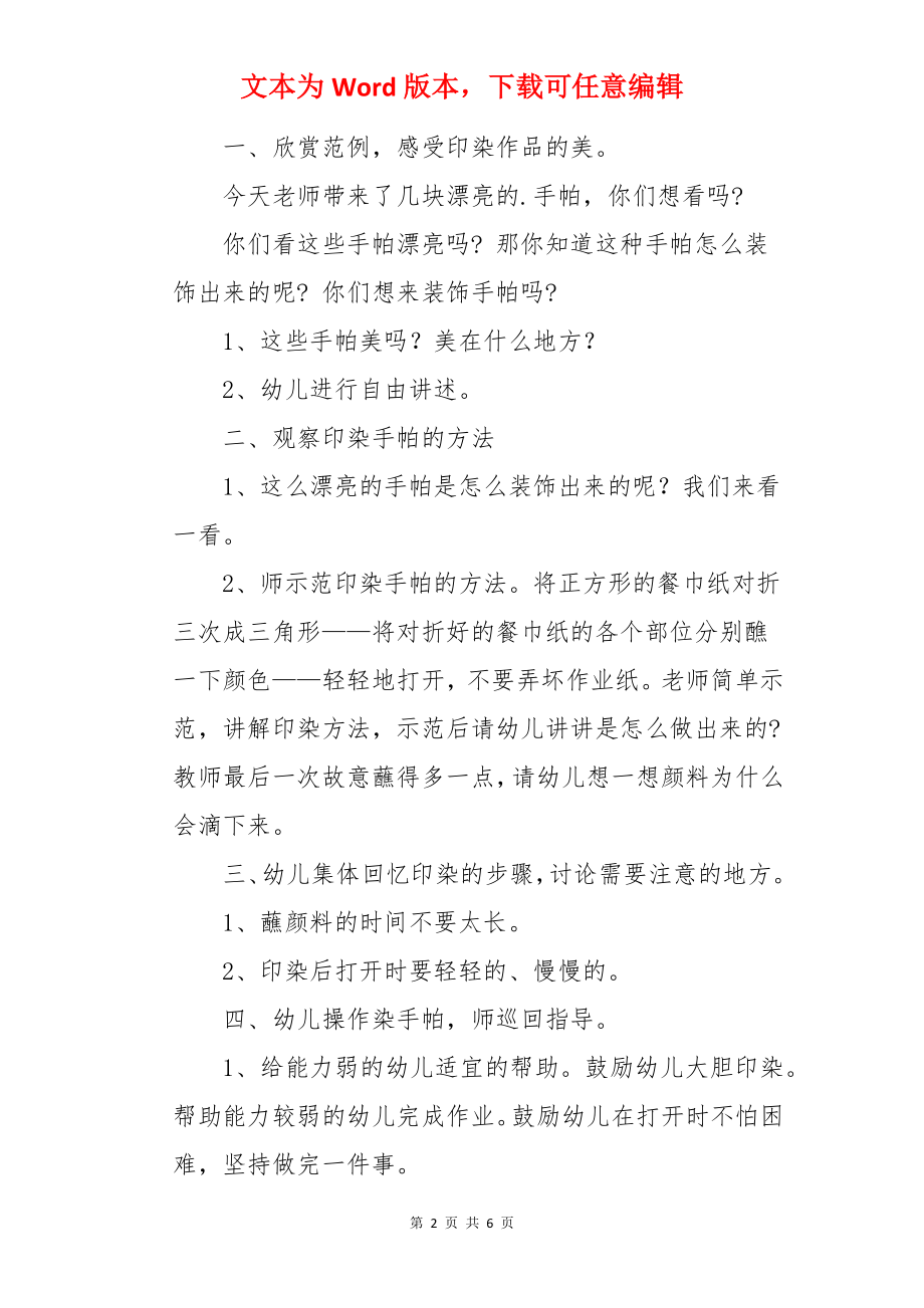 小班美术教案：印染手帕.docx_第2页