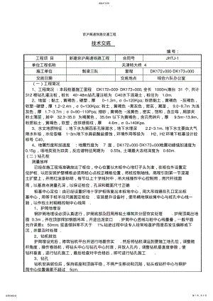 2022年高速铁路工程技术交底 .pdf