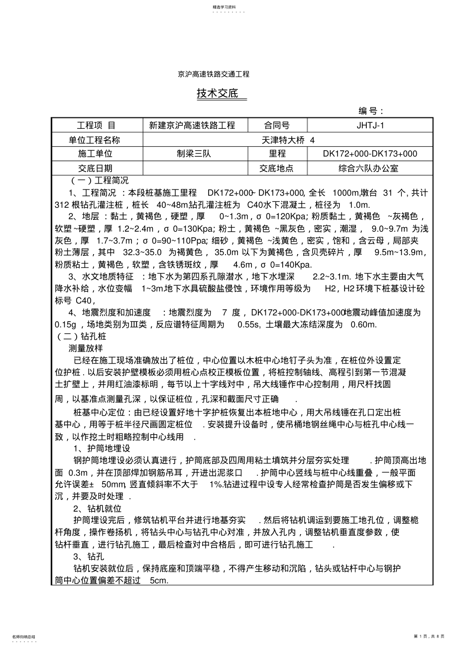 2022年高速铁路工程技术交底 .pdf_第1页