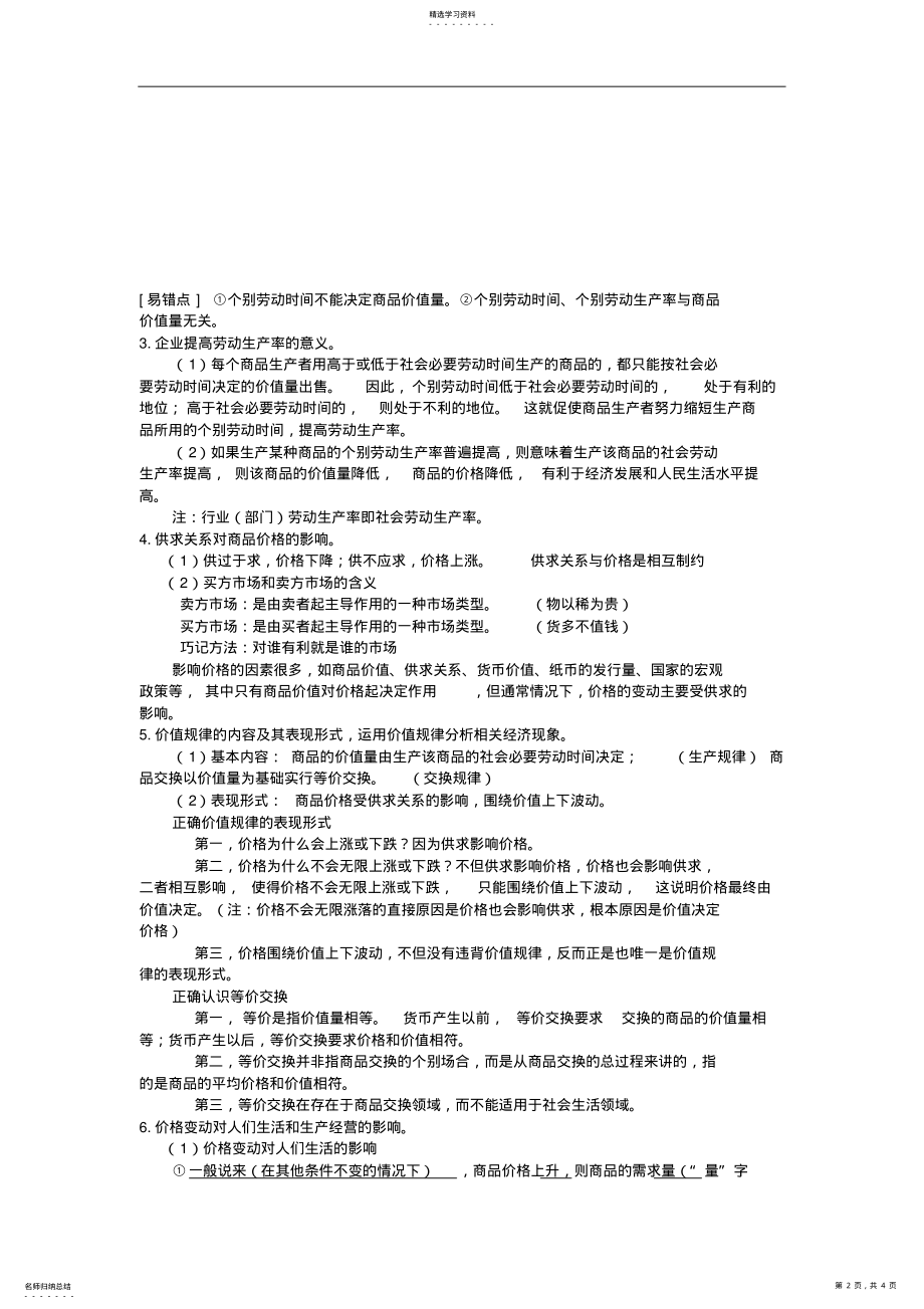 2022年高三政治一轮复习：多变的价格 2.pdf_第2页