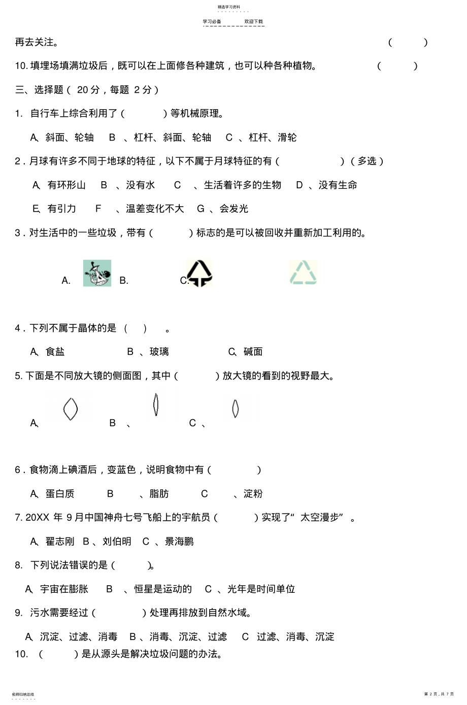 2022年教科版小学科学六年级下册期末试卷- .pdf_第2页