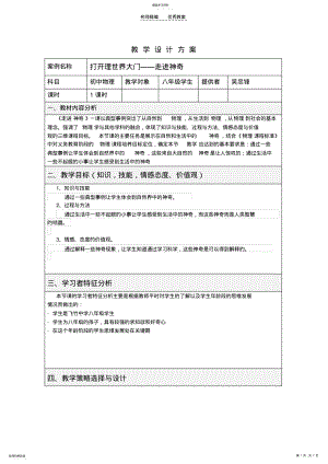 2022年教学设计方案含教学设计评价量表 .pdf