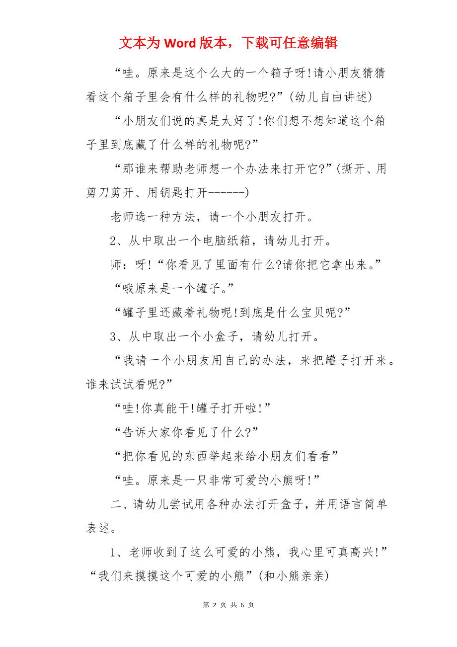 小班主题公开课教案及教学反思《有趣的盖子》.docx_第2页