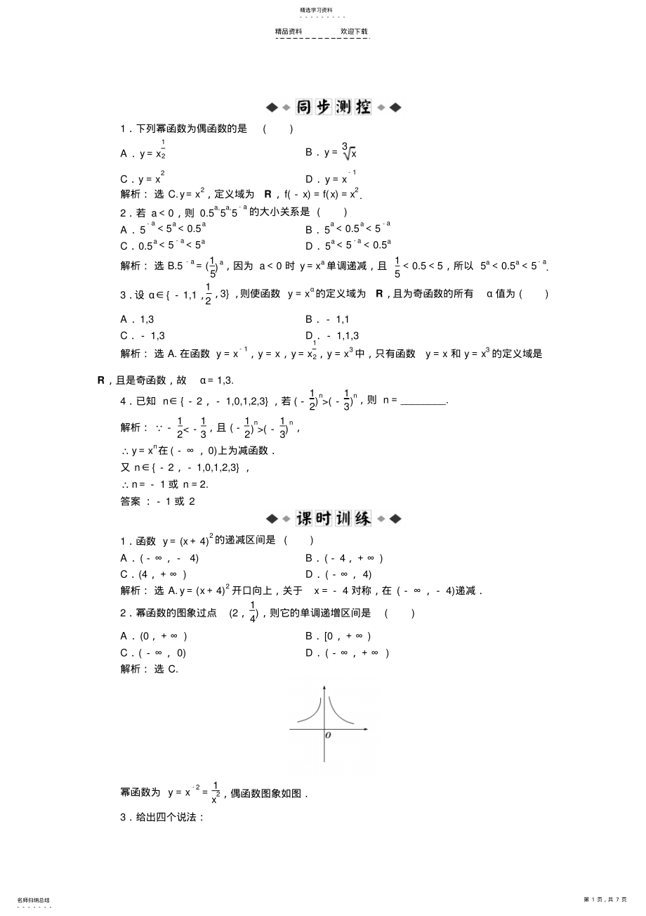 2022年幂函数练习题及答案解析 .pdf_第1页