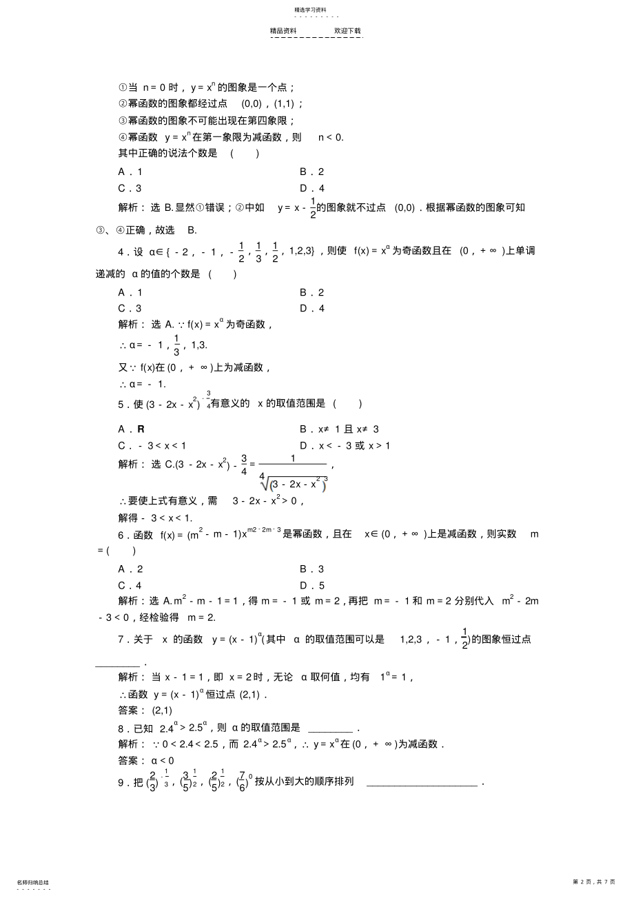 2022年幂函数练习题及答案解析 .pdf_第2页