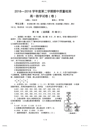 2022年高一第二学期期中考试 .pdf