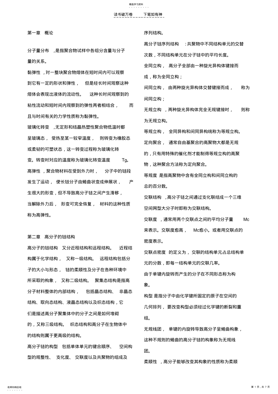 2022年高分子物理名词解释 .pdf_第1页