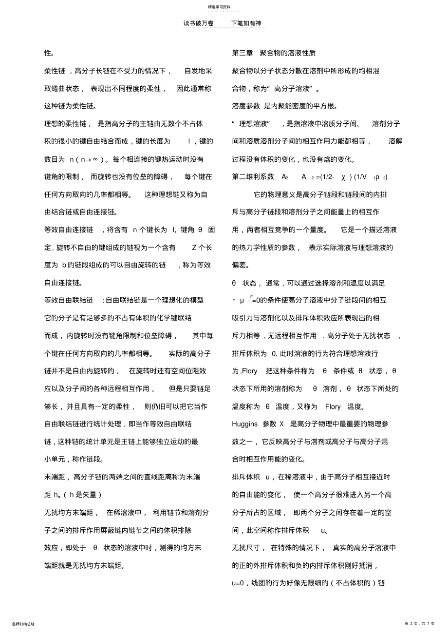 2022年高分子物理名词解释 .pdf_第2页