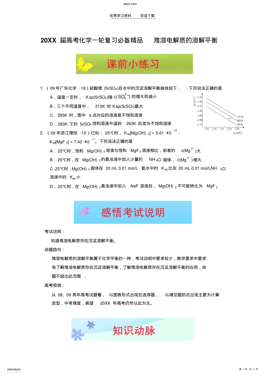 2022年高考化学一轮复习难溶电解质的溶解平衡 .pdf_第1页