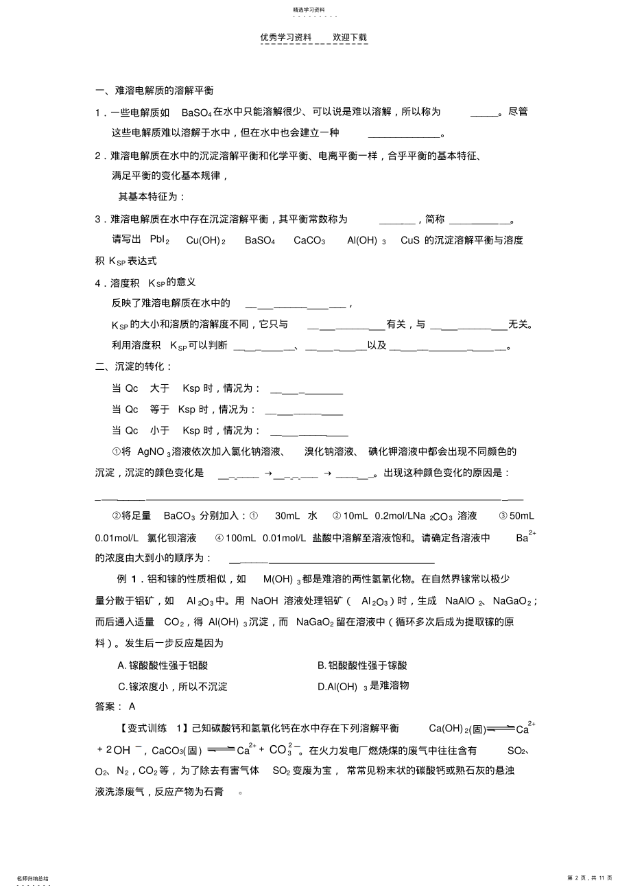 2022年高考化学一轮复习难溶电解质的溶解平衡 .pdf_第2页