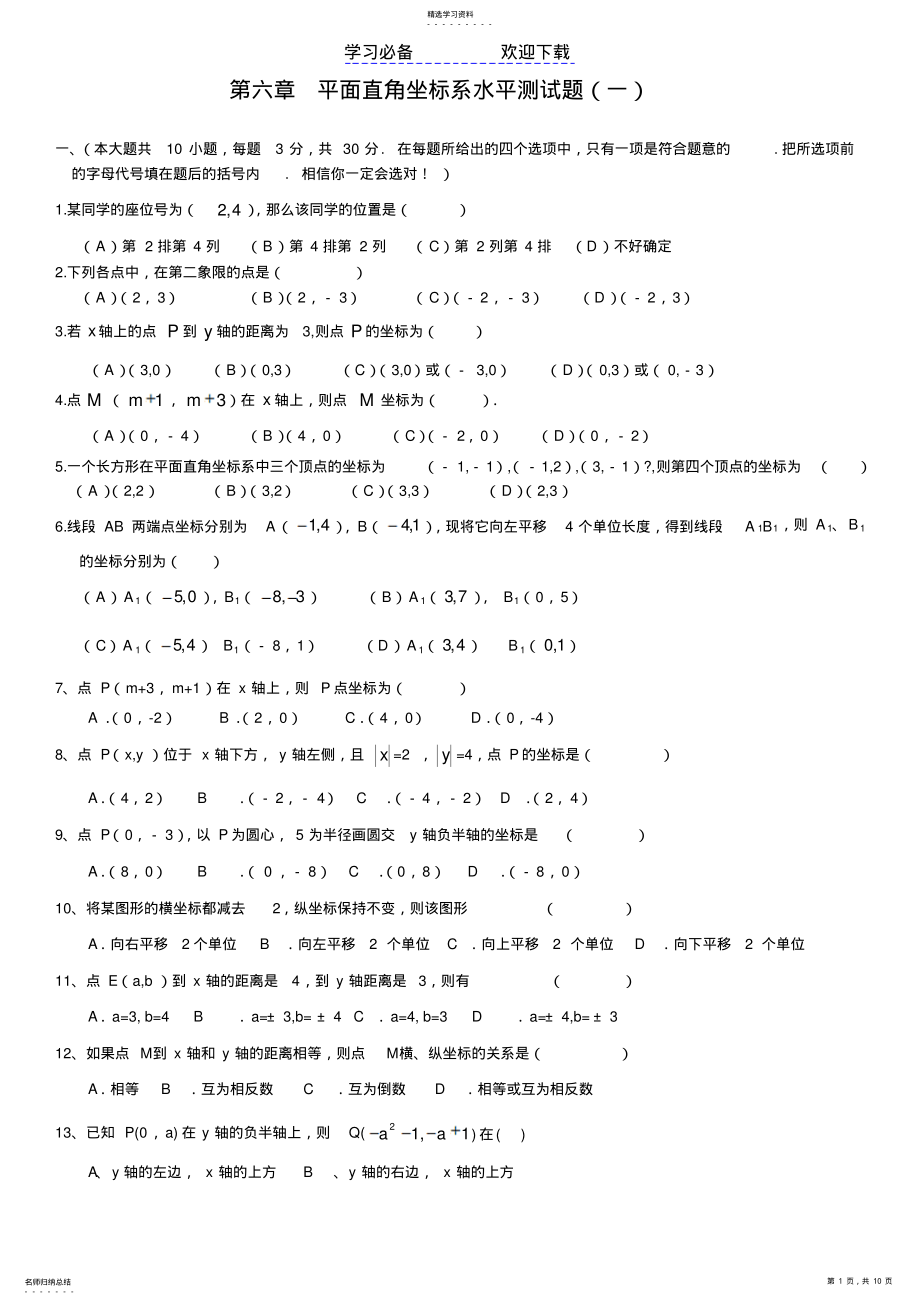 2022年平面直角坐标系经典题含答案 .pdf_第1页