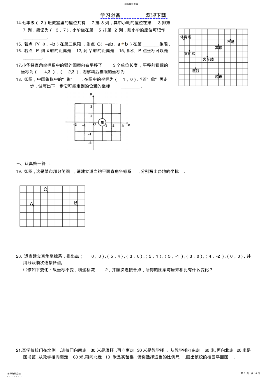 2022年平面直角坐标系经典题含答案 .pdf_第2页