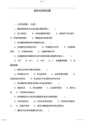 2022年感染性疾病科竞赛试题及答案 .pdf