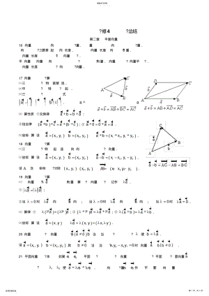 2022年高中数学必修4知识点总结：第二章平面向量 .pdf