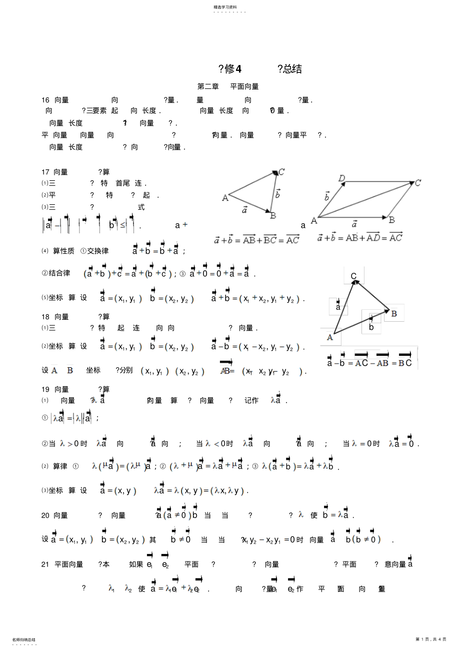 2022年高中数学必修4知识点总结：第二章平面向量 .pdf_第1页