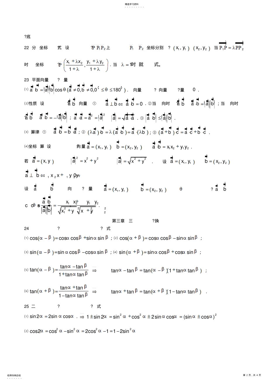 2022年高中数学必修4知识点总结：第二章平面向量 .pdf_第2页