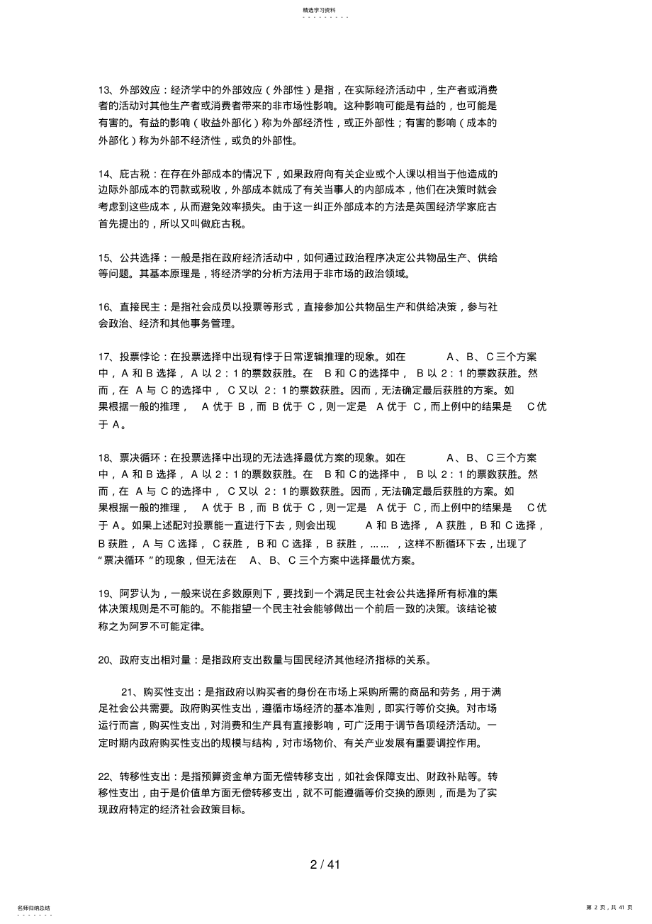 2022年政府经济学期末复习题完美版 .pdf_第2页