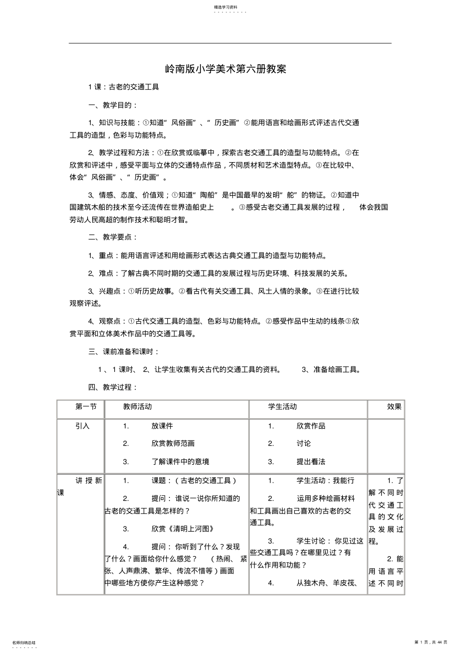 2022年岭南版小学三年级美术下册第六册教案全册 .pdf_第1页