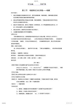 2022年高中化学电解池教案及习题 .pdf