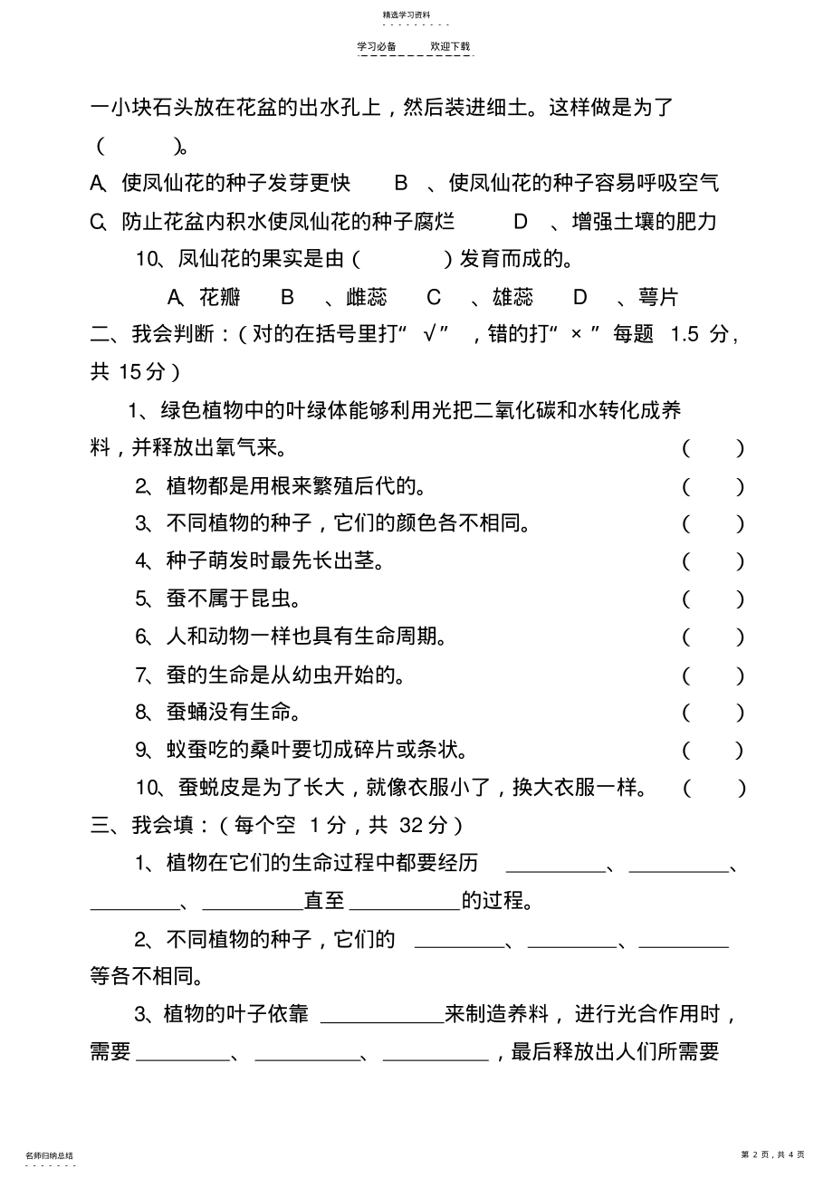 2022年教科版三年级科学下册期中测试卷 .pdf_第2页