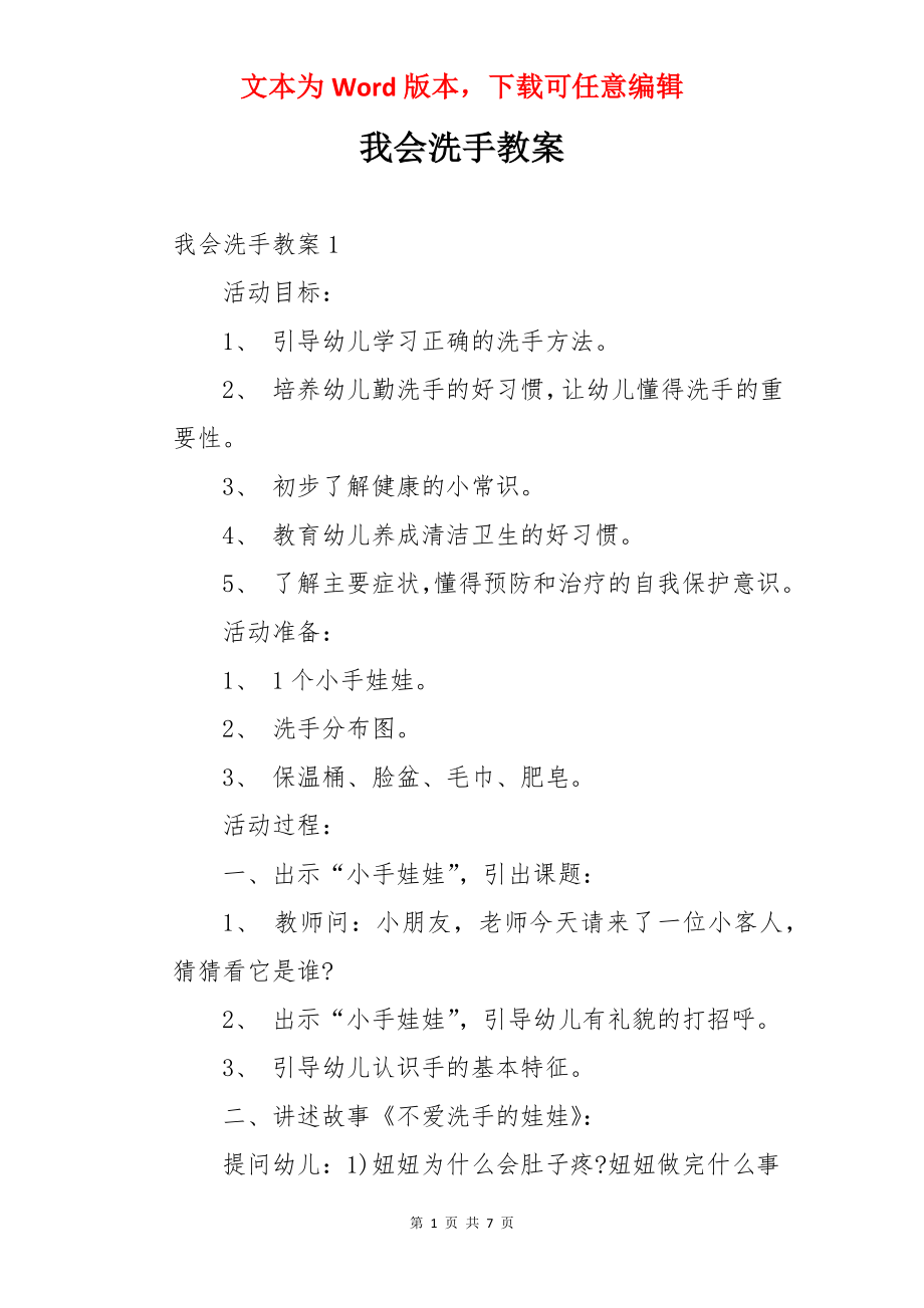 我会洗手教案.docx_第1页