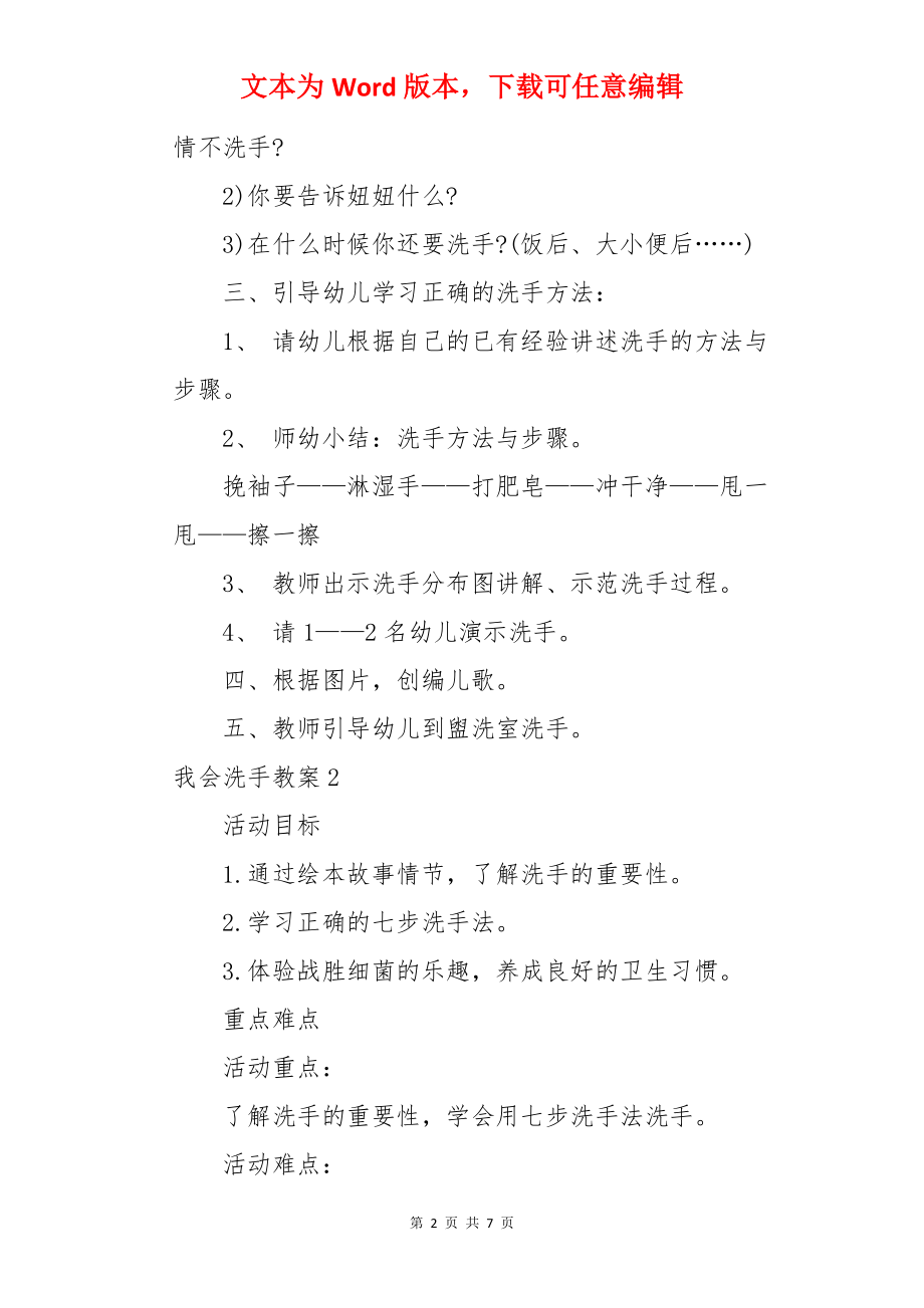 我会洗手教案.docx_第2页