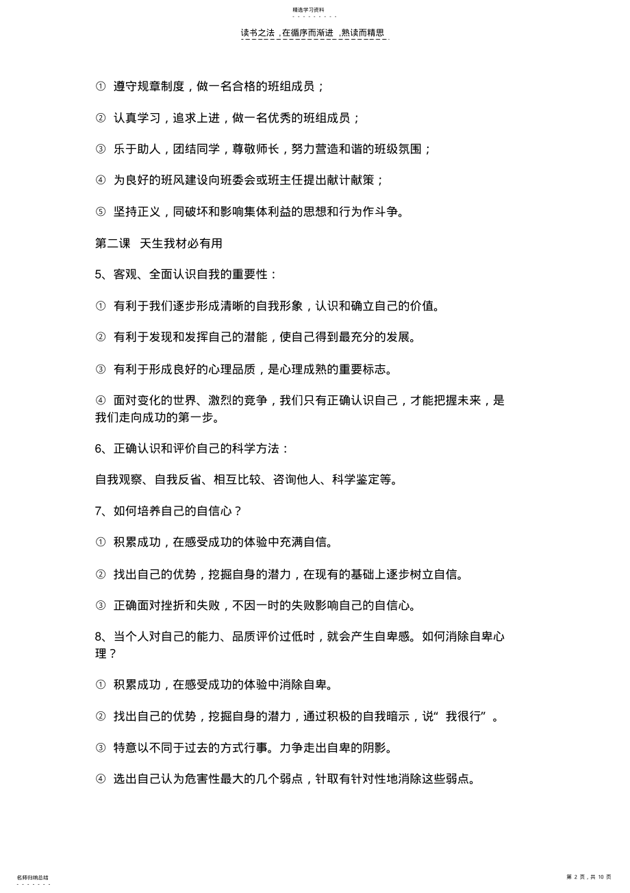 2022年思想品德七上主要知识点 .pdf_第2页