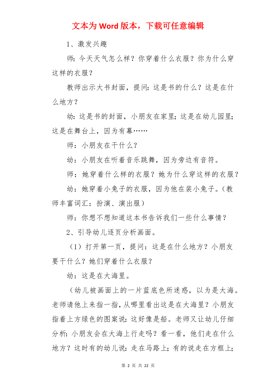 小班教案《今天穿什么》.docx_第2页