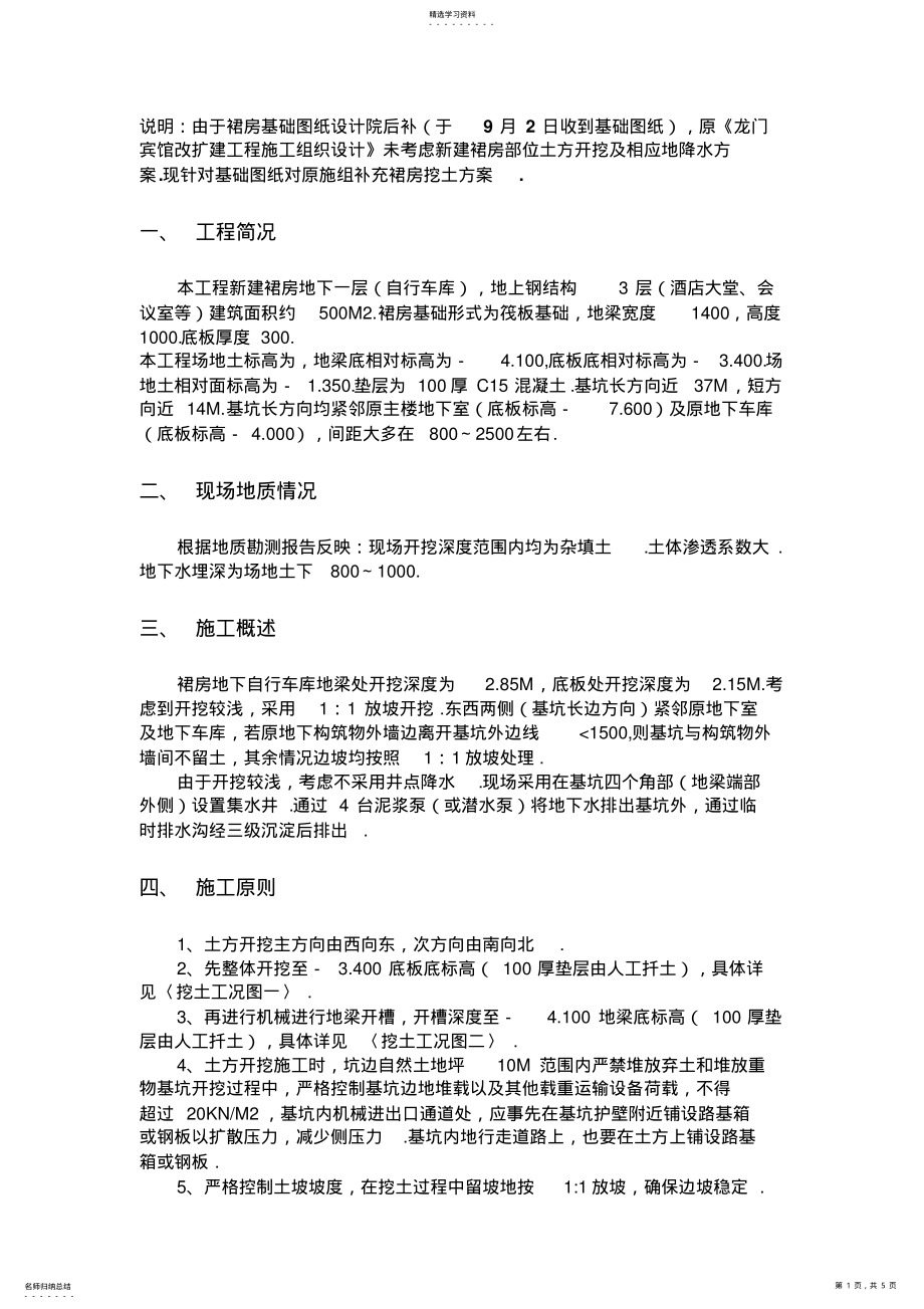 2022年龙门挖土方案 .pdf_第1页