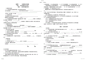 2022年高中生物选修一知识点填空学案 2.pdf